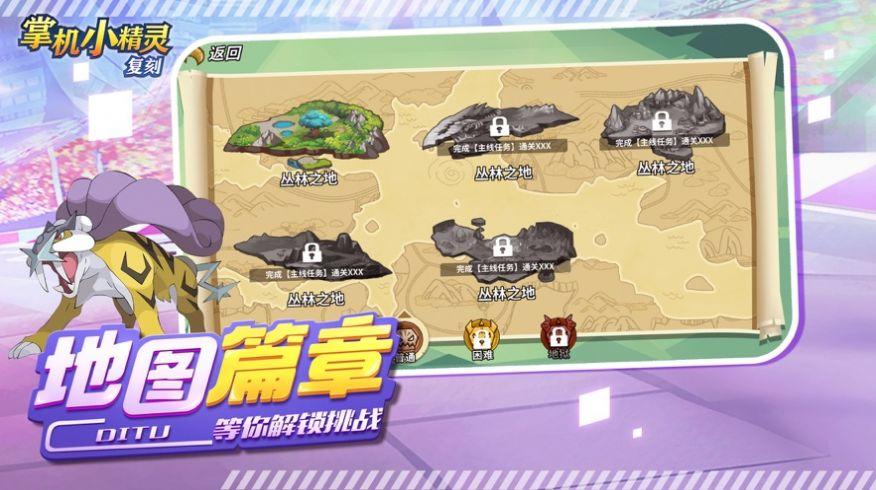 掌机小精灵复刻手游官方安卓版截图0