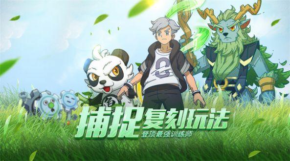 萌灵对决口袋妖怪手游官方正式版截图1