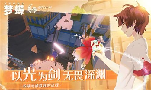 不可思议之梦蝶1.4.5最新版截图3