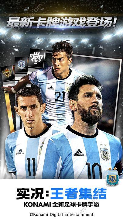 实况王者集结官方网站最新版下载截图3