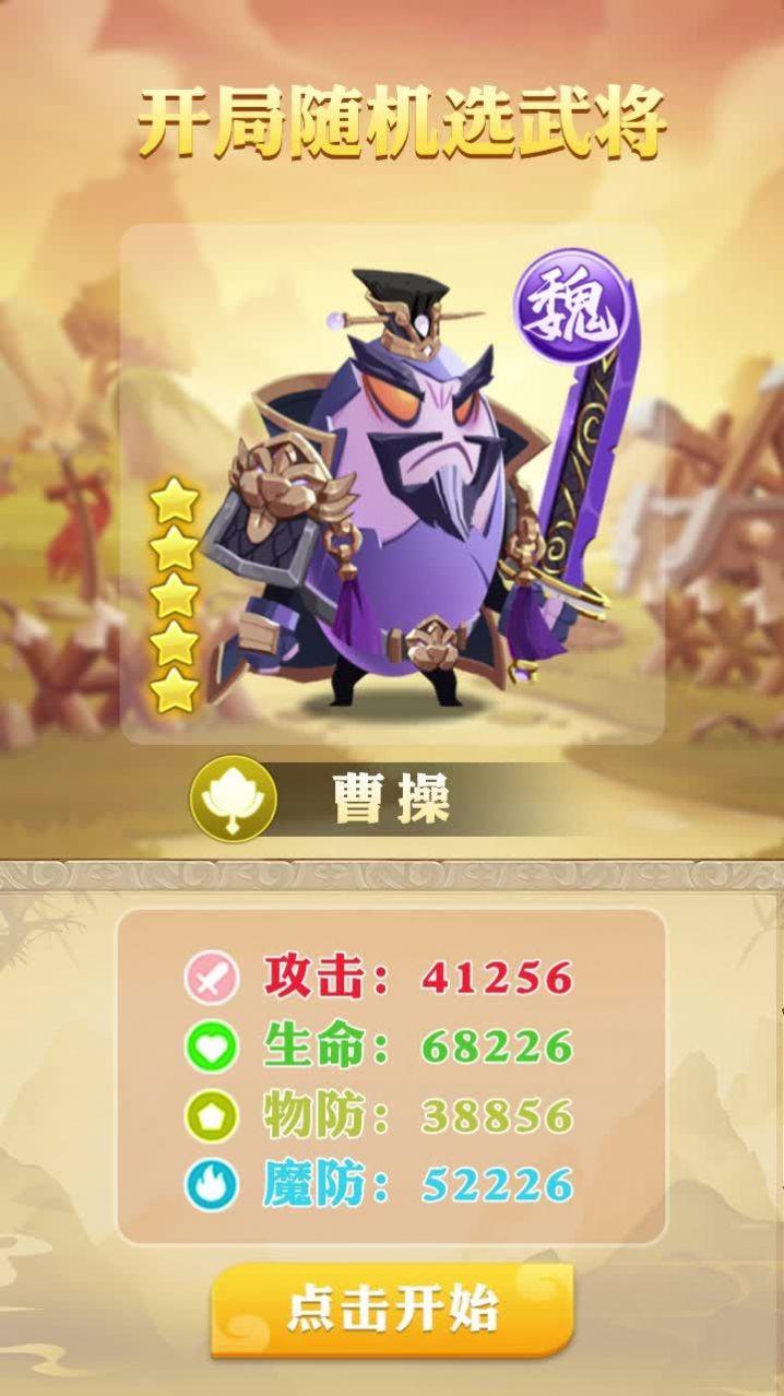 蛋国萌将传游戏截图3