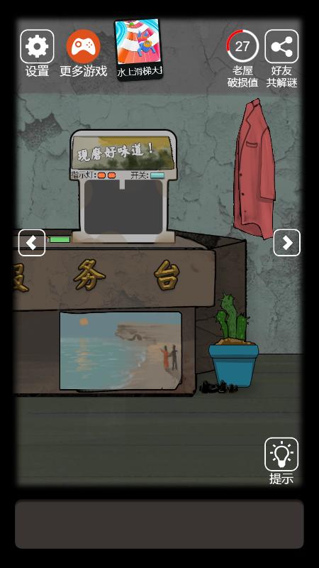 恐怖老屋8老洋房游戏截图0