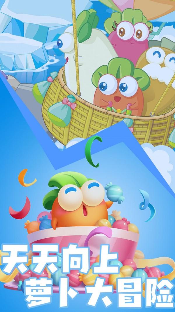 拯救大萝卜游戏截图1