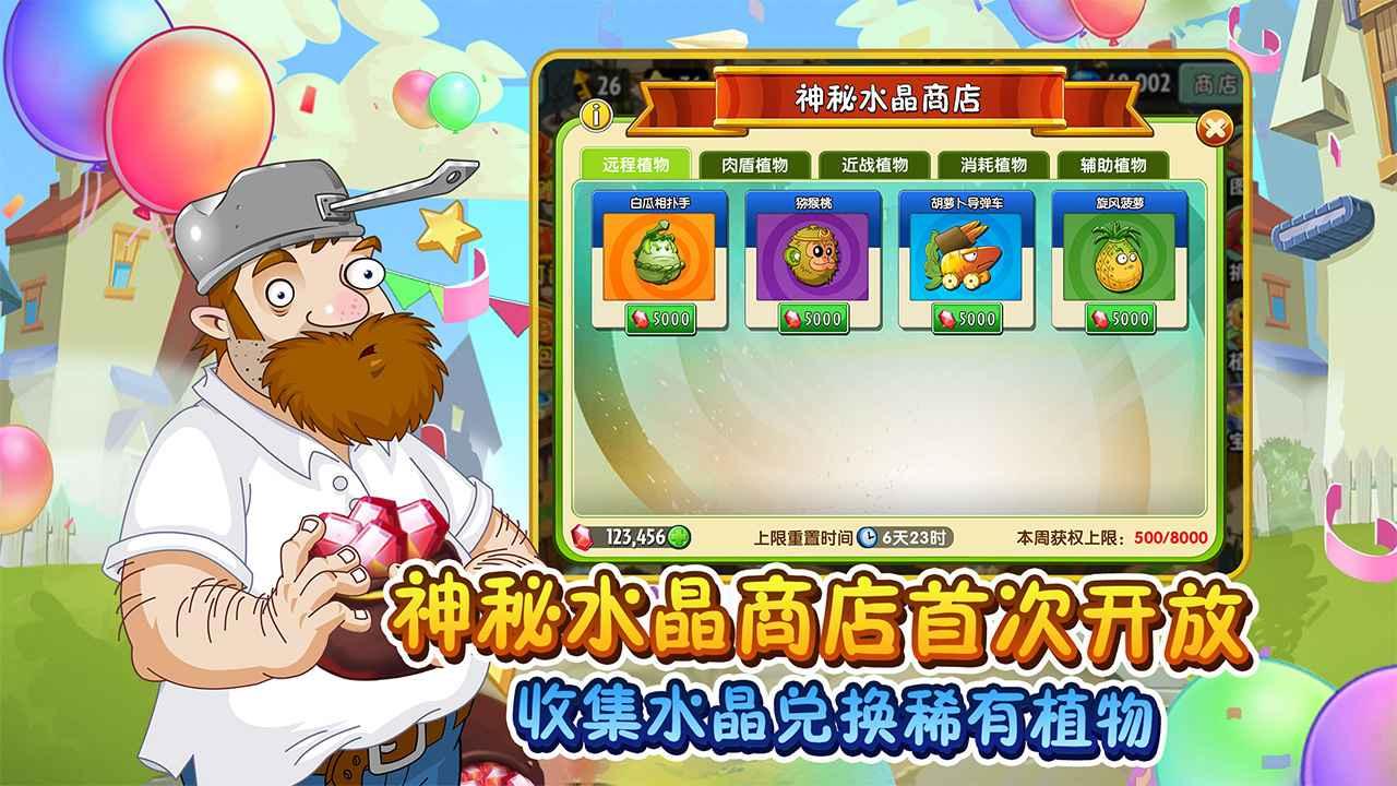 植物大战僵尸2暗樱草最新安卓版截图1