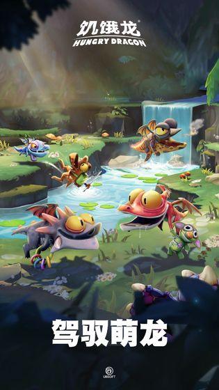 饥饿龙2.12.0金币钻石安卓版截图1