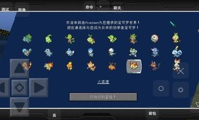 我的世界宝可梦等价生存模组手机最新版下载截图2