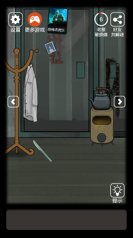 恐怖老屋8老洋房游戏截图3
