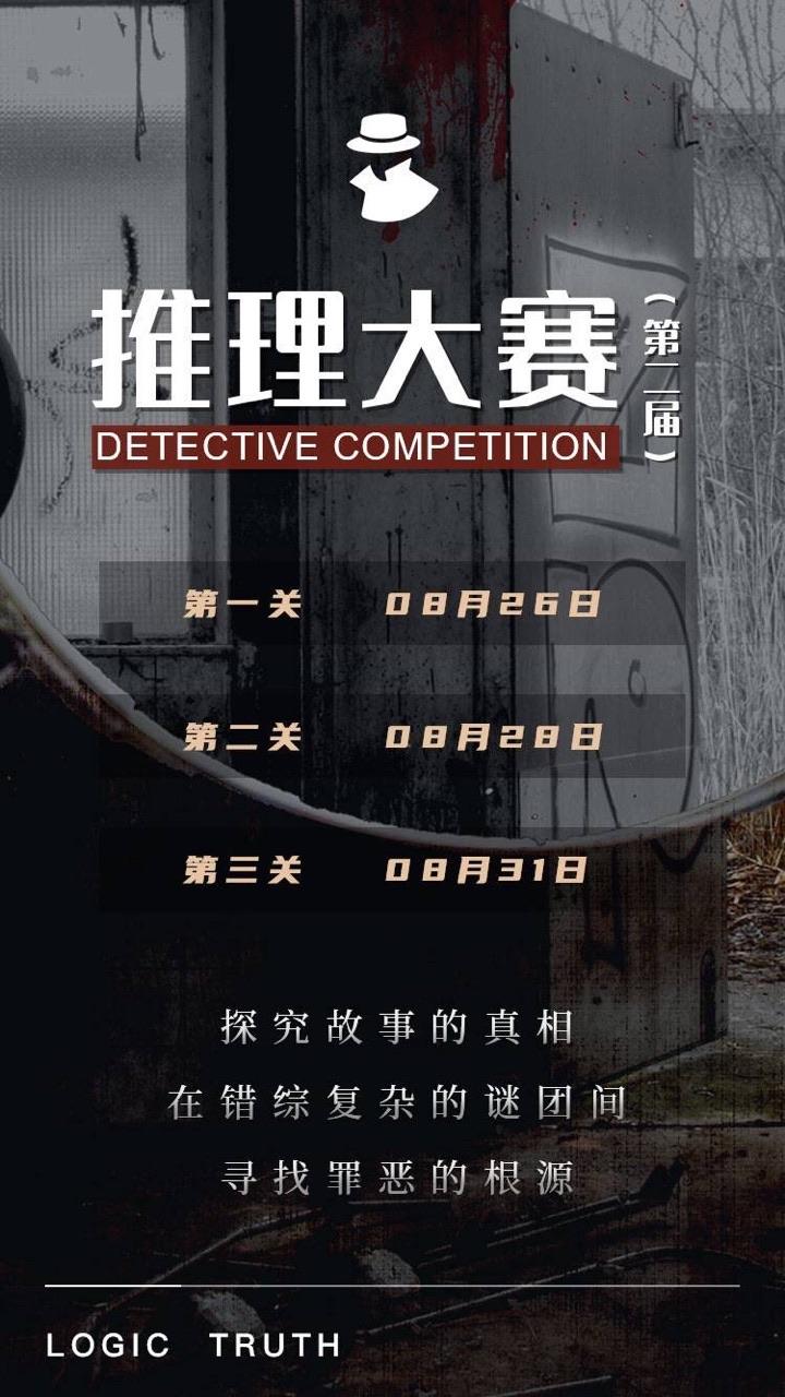 犯罪大师第二届推理大赛第二关答案完整最新版截图1
