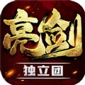亮剑独立团手游