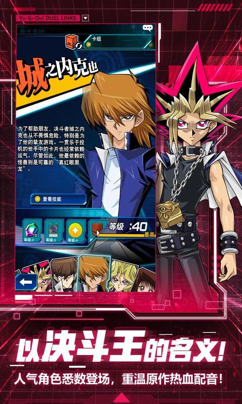 游戏王决斗链接国际服最新版下载安装包截图3