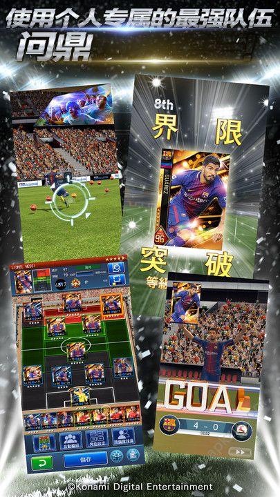 实况王者集结官方网站最新版下载截图0