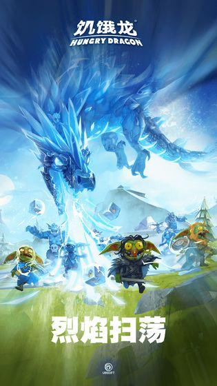 饥饿龙2.12.0金币钻石安卓版截图3