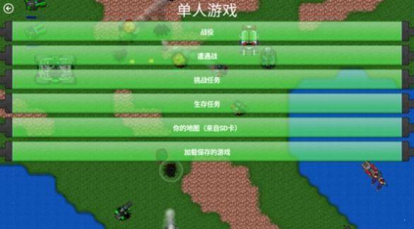 铁锈战争战地围城mod下载手机整合包截图3