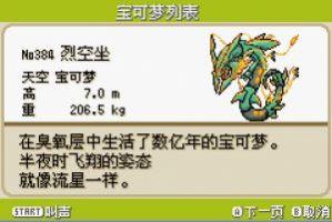 口袋妖怪梦的光点4.0最新汉化版下载截图1