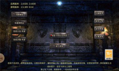 易战传奇OL官方手游安卓版截图1