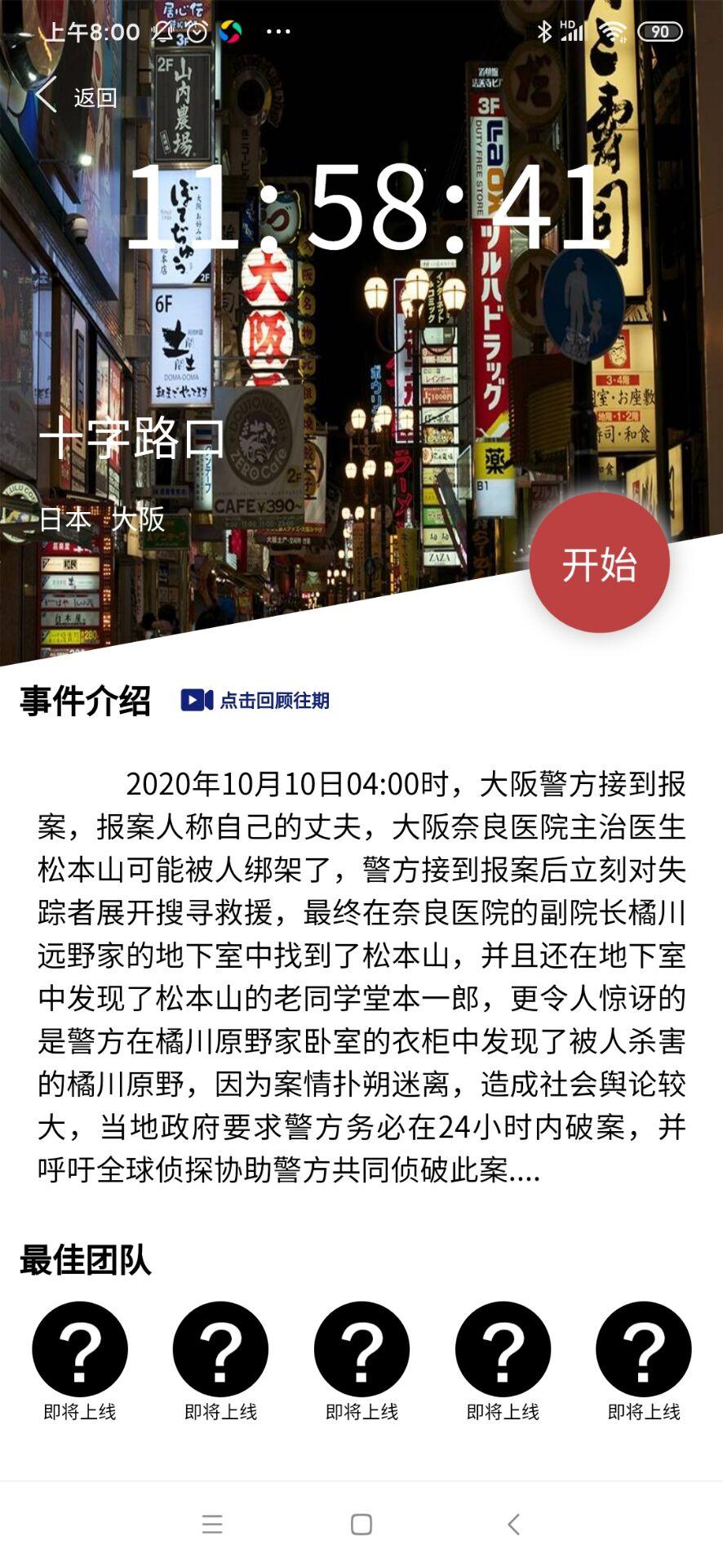 犯罪大师十字路口官方最新版(附答案解析)截图0