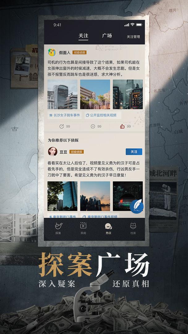 赏金侦探山村诡事最新官方版截图1