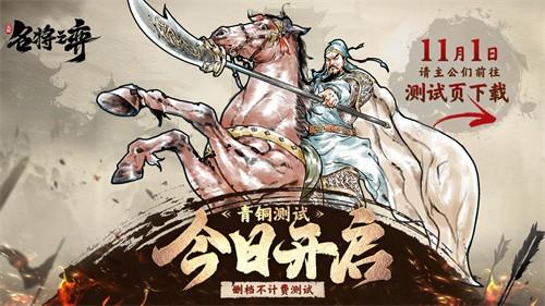 名将之弈青铜测试截图0