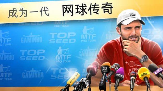 头号种子网球经理2021游戏截图0