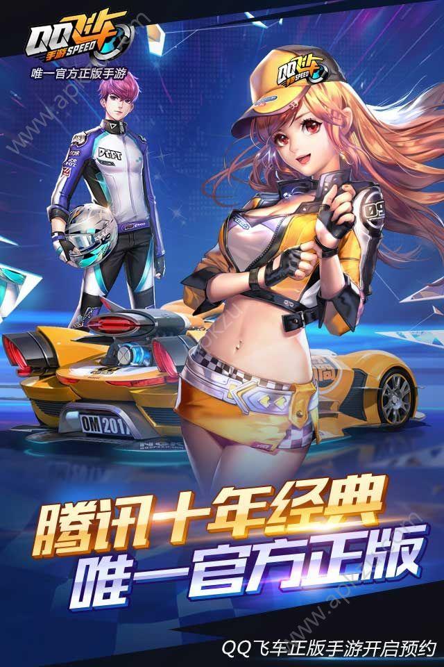 腾讯游戏QQ飞车手机版官方网站正版截图3