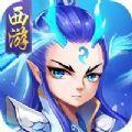 修仙西游单机版手游官方最新版  1.0