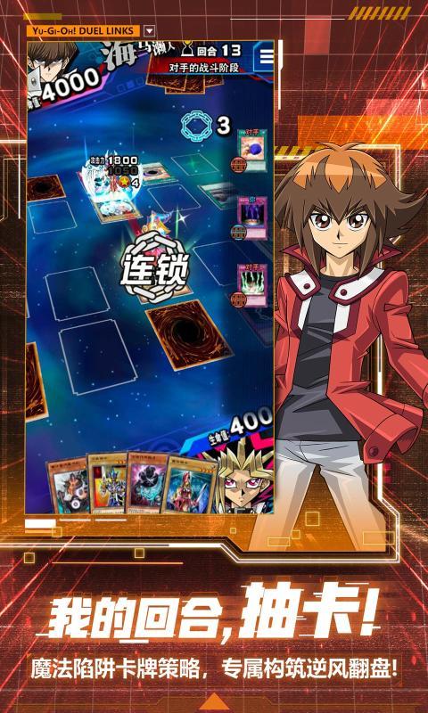 游戏王决斗链接国际服最新版下载安装包截图2