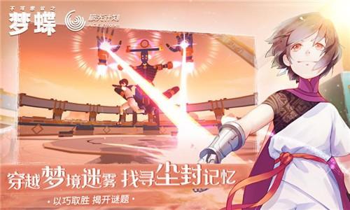 不可思议之梦蝶1.4.5最新版截图0