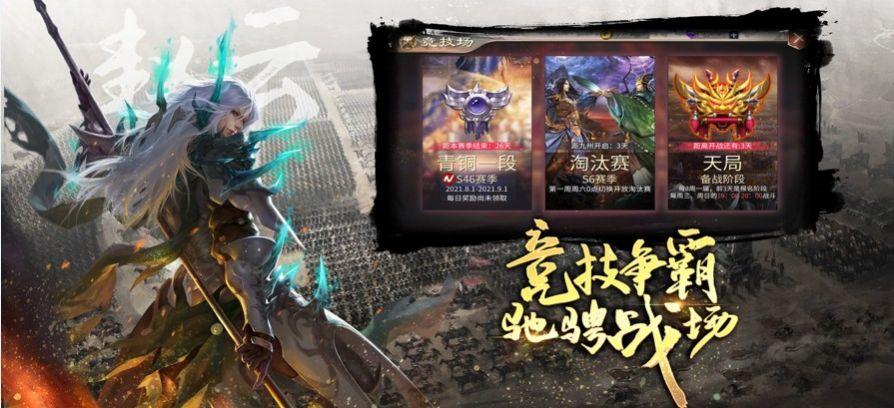 三国模拟战逐鹿战场手游截图1