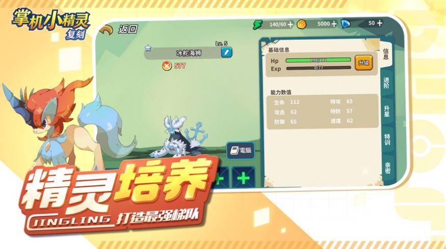 掌机小精灵复刻手游官方安卓版截图2