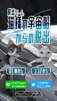从猫咪的宇宙飞船逃脱游戏截图1