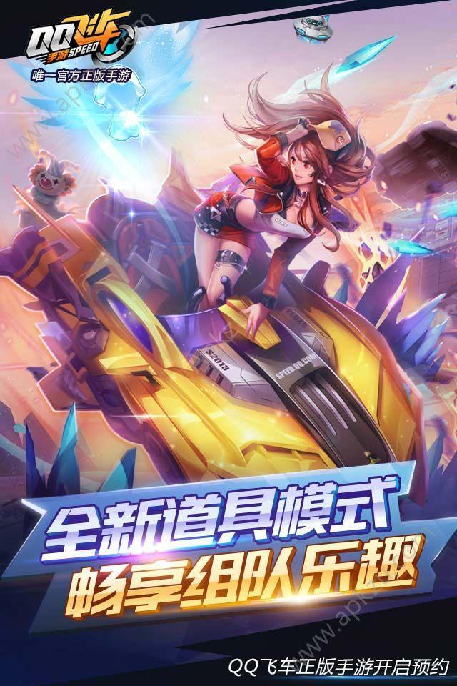 腾讯游戏QQ飞车手机版官方网站正版截图0