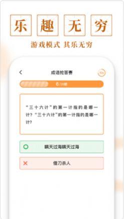 聚迈多多成语红包版截图0