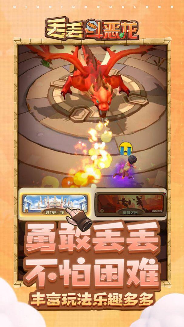 丢丢斗恶龙手游官方正式版截图2