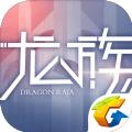 腾讯龙族幻想游戏官方正式公测版