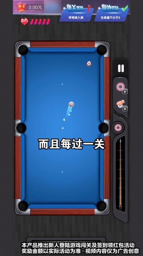 天天欢乐台球红包福利版游戏截图0