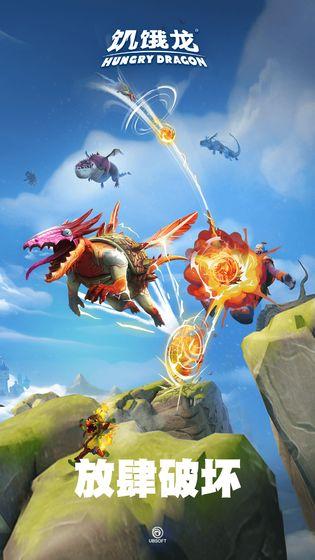 饥饿龙2.12.0金币钻石安卓版截图0