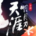 天涯明月刀手游安卓版