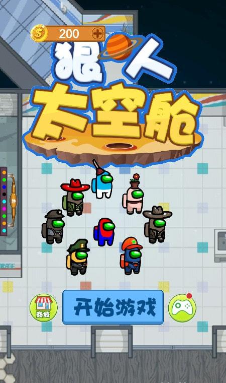 太空狼人杀之狼人太空舱游戏中文最新版截图2