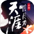 天涯明月刀手游数据pc端互通版本下载安装包