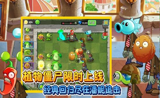 植物大战僵尸2迎元旦安卓版截图1