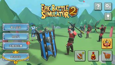 史诗战争模拟2中文版游戏下载截图1