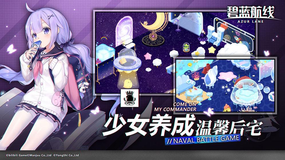 碧蓝航线国服最新版截图2