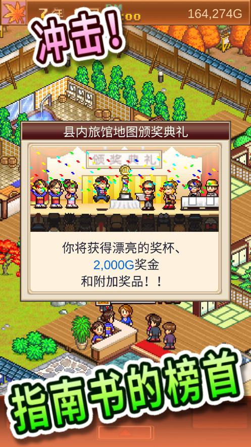 温泉物语2安卓版截图3