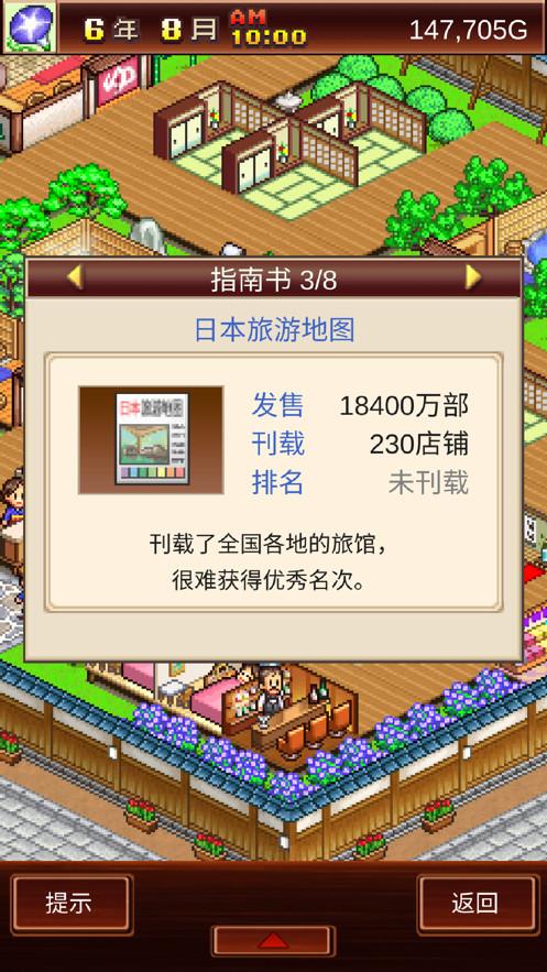 温泉物语2安卓版截图0