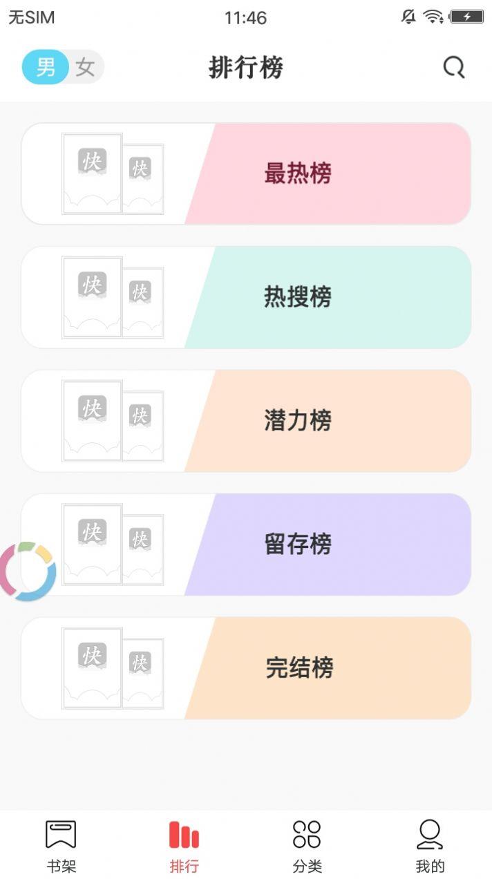 必看免费小说红包版app下载截图0
