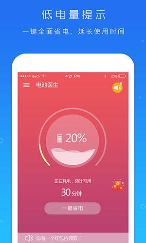 电池超人安卓版下载安装截图0