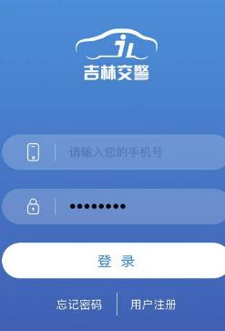 吉林交警网12123官方版