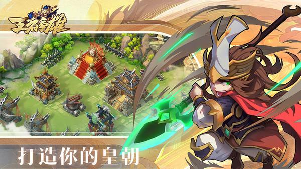 王者争雄小米版截图2