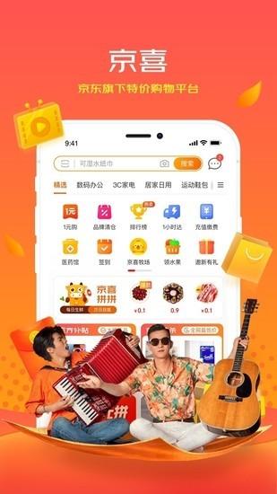 京喜app手机版截图0