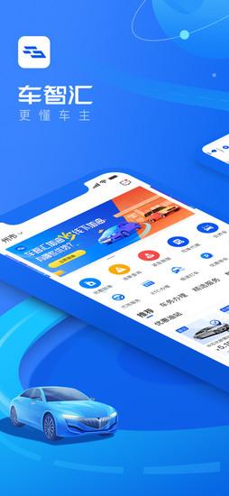 车智汇手机版下载